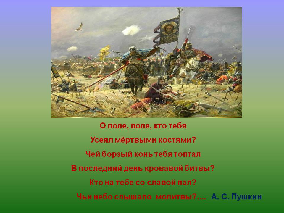 Усеял мёртвыми костями
