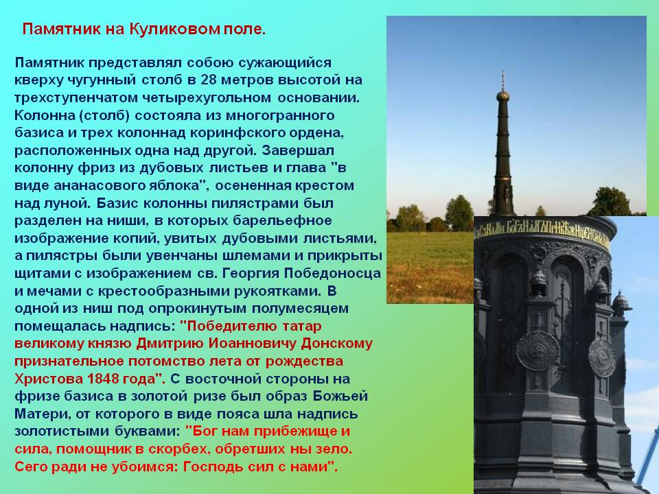 Памятник на Куликовом поле