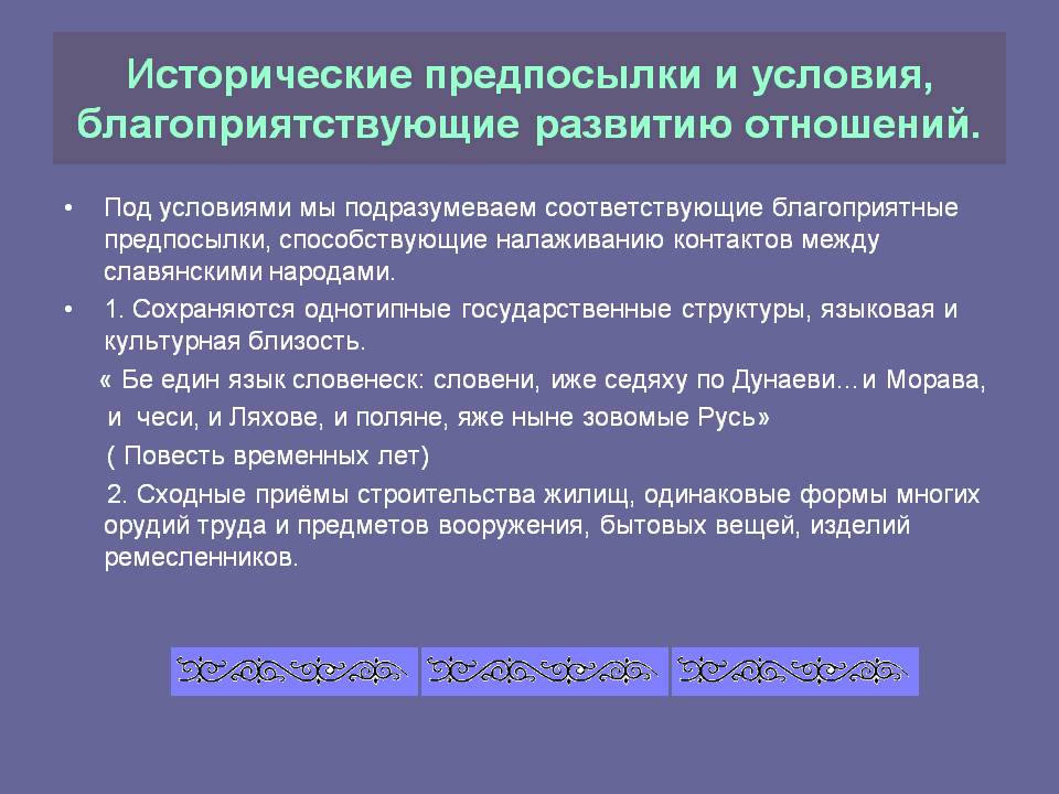 Исторические предпосылки
