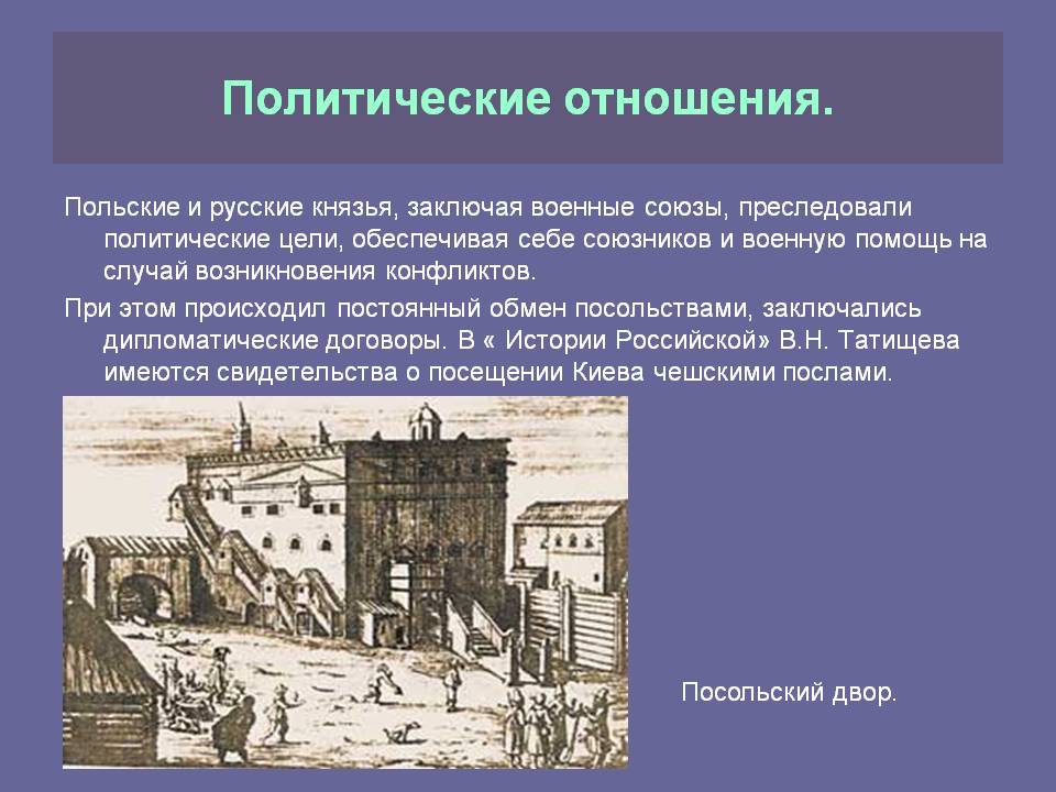 Польские и русские князья