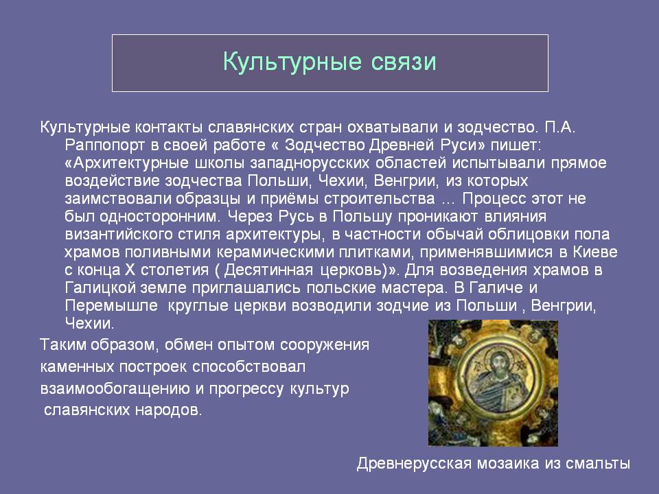 Культурные контакты