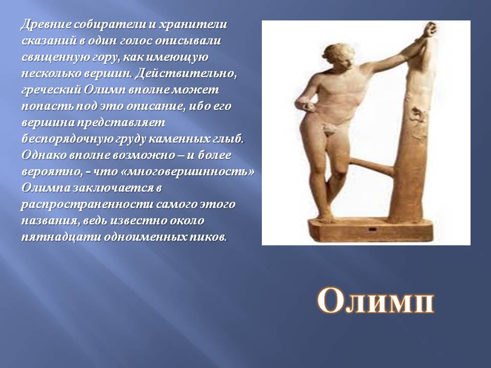 Олимп