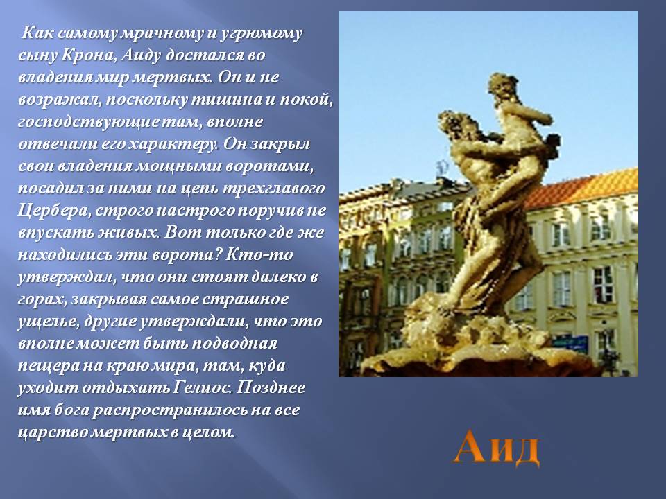 Аид