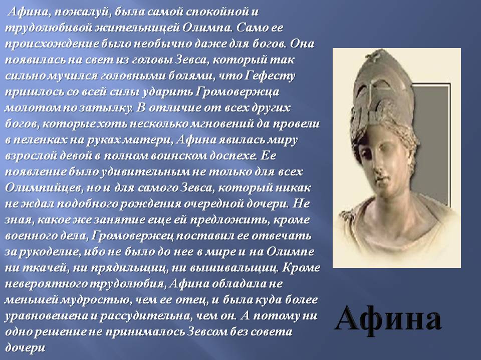 Афина