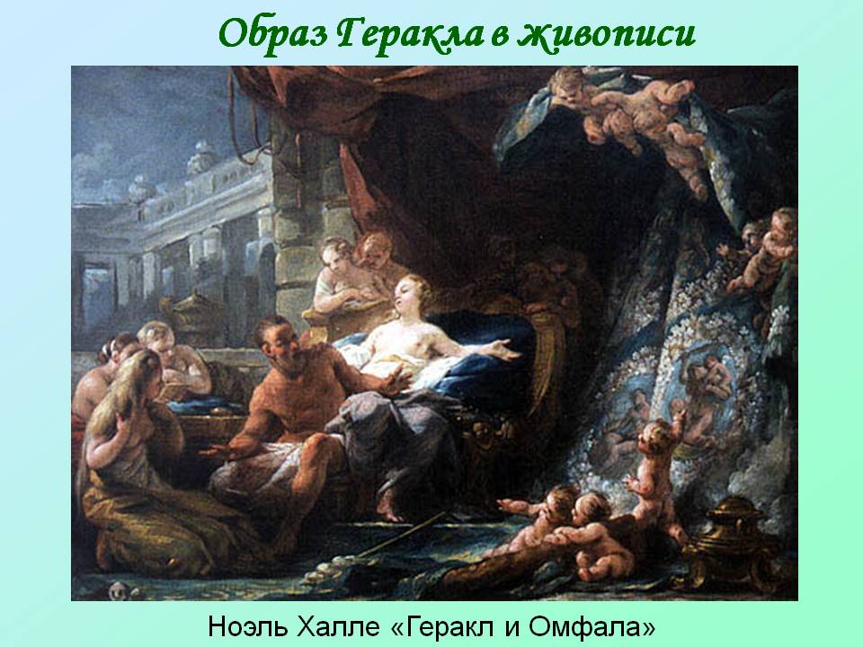 Образ Геракла в живописи