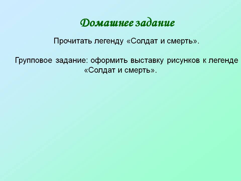 Солдат и смерть