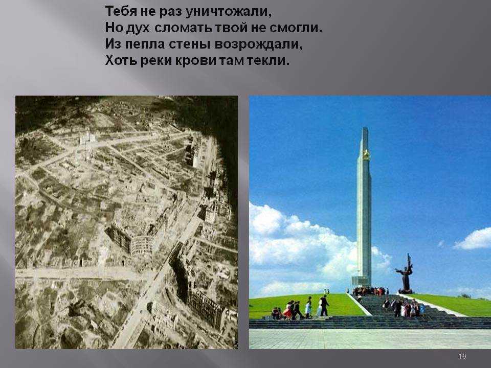 Тебя не раз уничтожали, но дух сломать твой не смогли