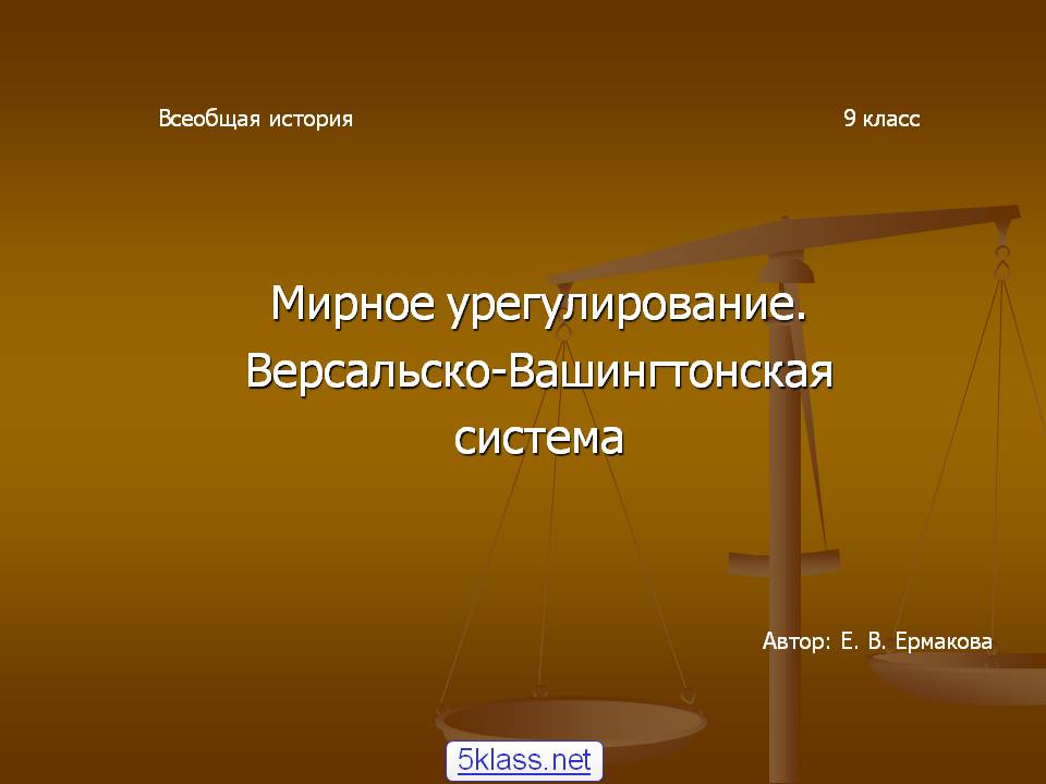Мирное урегулирование