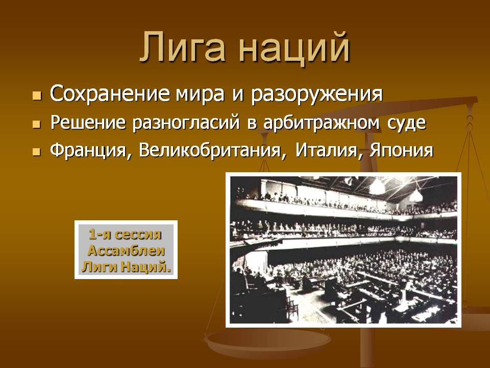 Лига наций