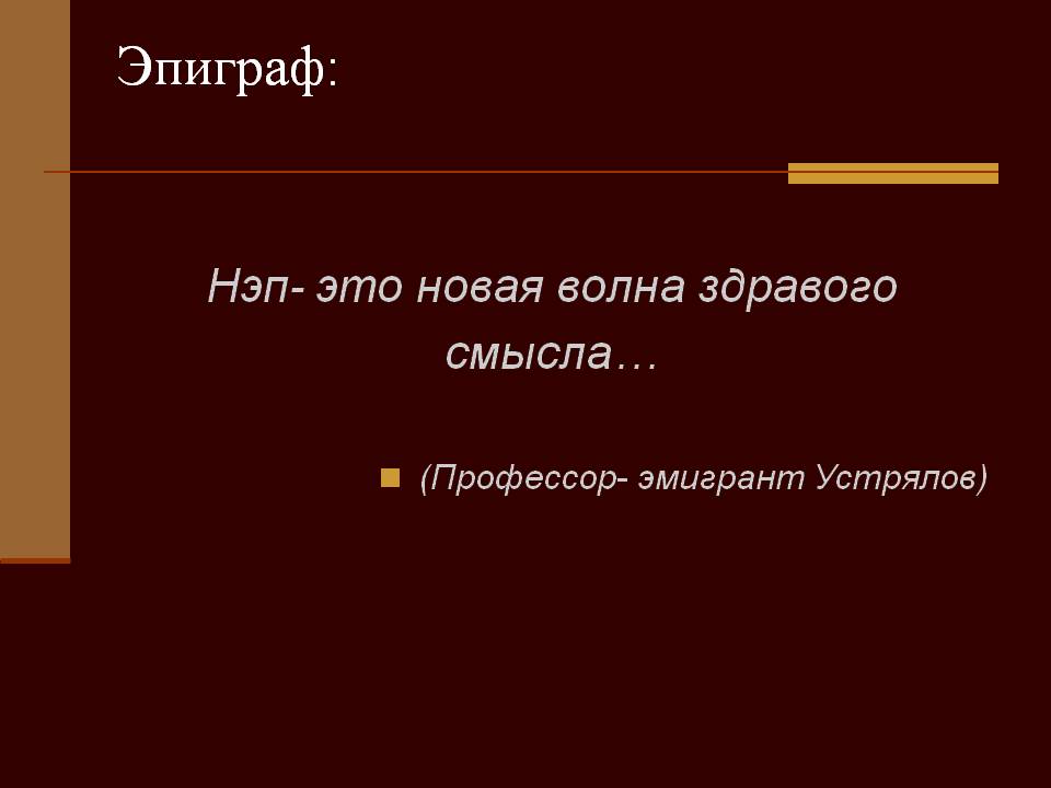 Эпиграф