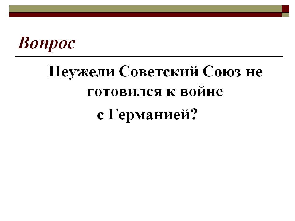 Вопрос