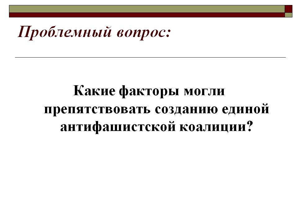 Проблемный вопрос:
