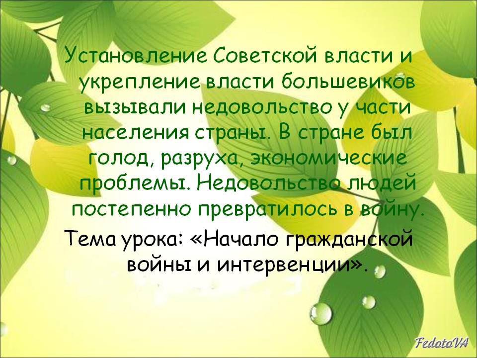 Установление Советской власти и укрепление власти большевиков