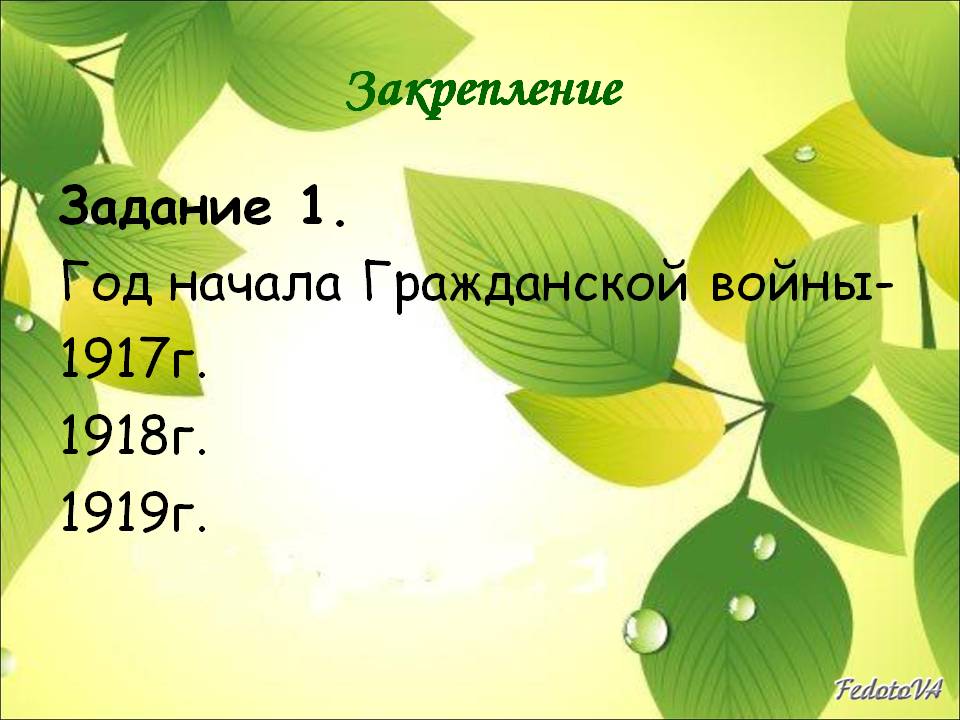 Год начала Гражданской войны