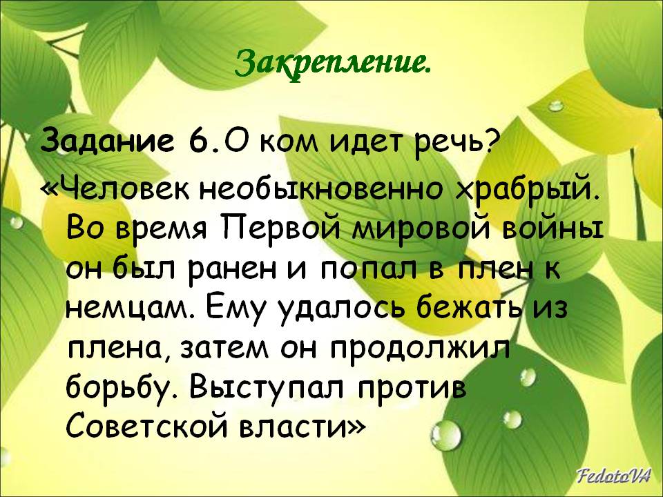 О ком идет речь