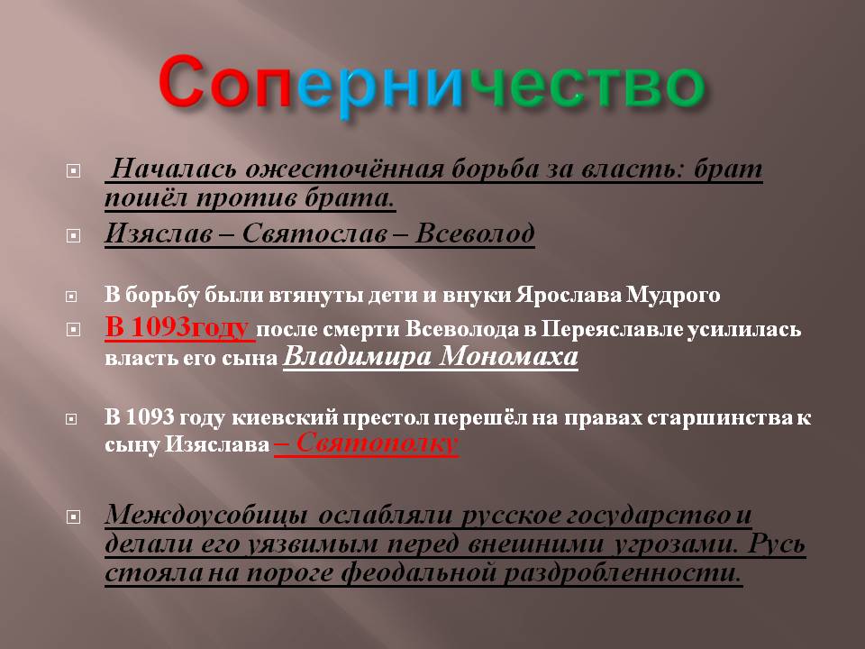 Соперничество