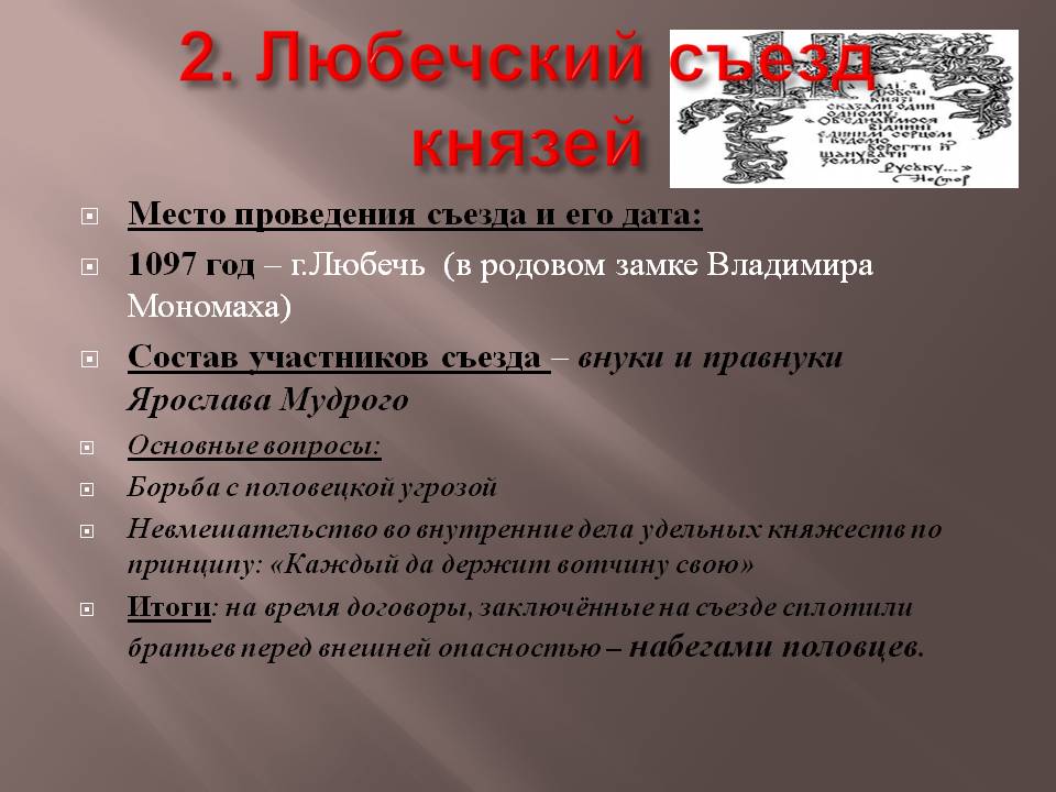 Любечский съезд князей
