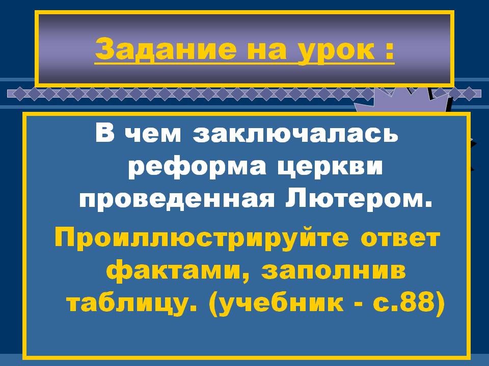 Задание на урок :