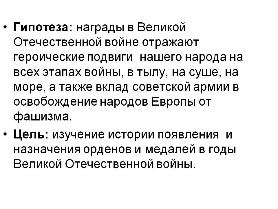 Награды в Великой Отечественной войне отражают героические подвиги нашего народа