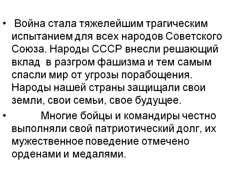 Война стала тяжелейшим трагическим испытанием