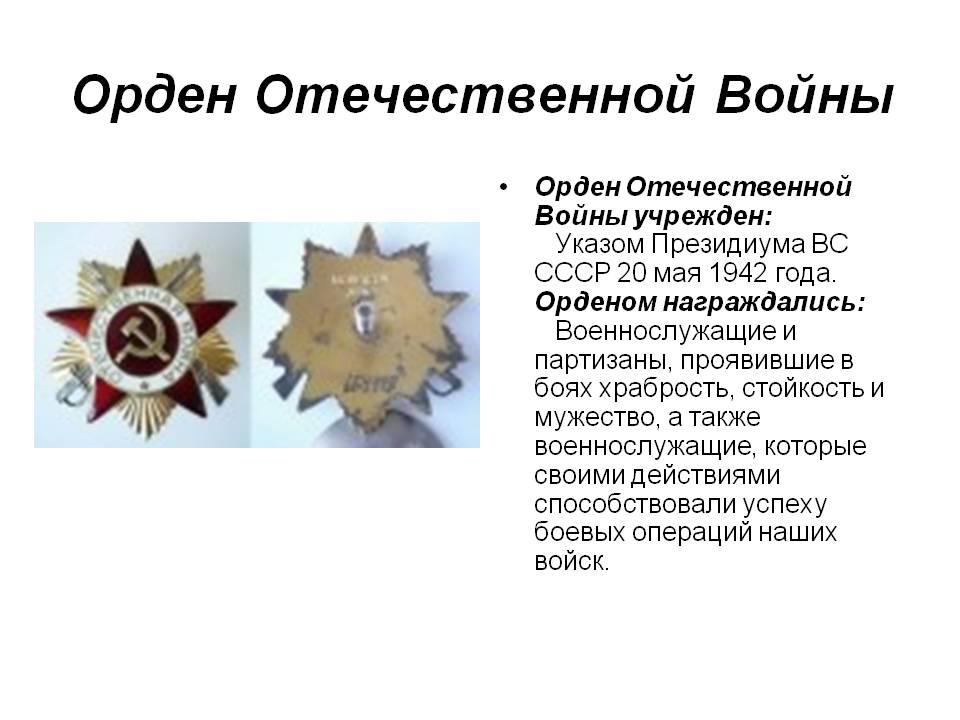 Орден Отечественной войны