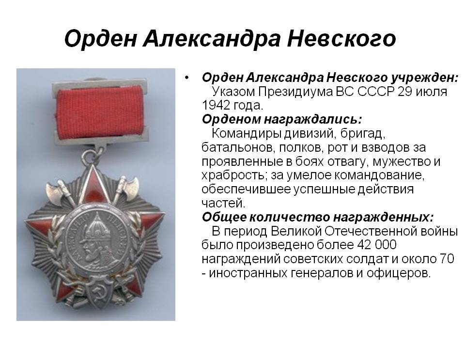 Орден Александра Невского