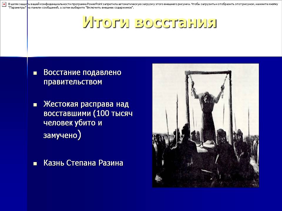 Казнь Степана Разина