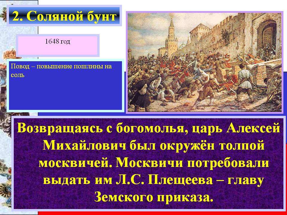 Соляной бунт
