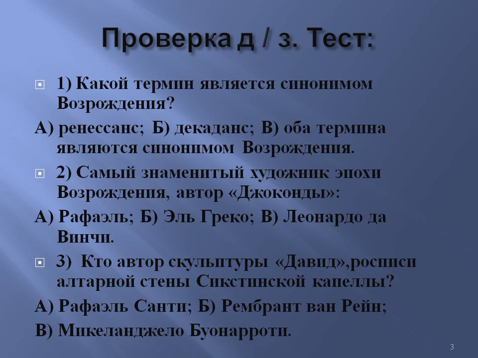 Проверка д / з. Тест: