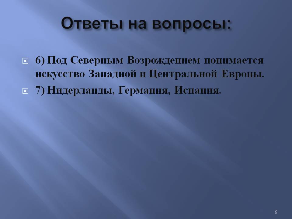Ответы на вопросы: