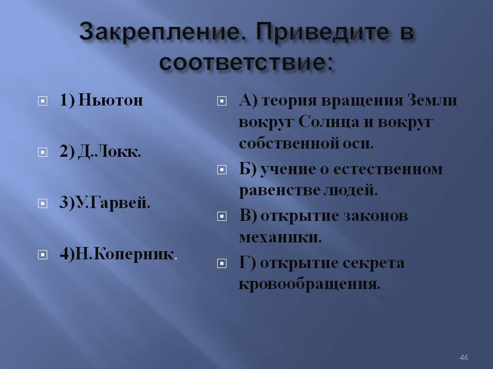 Закрепление