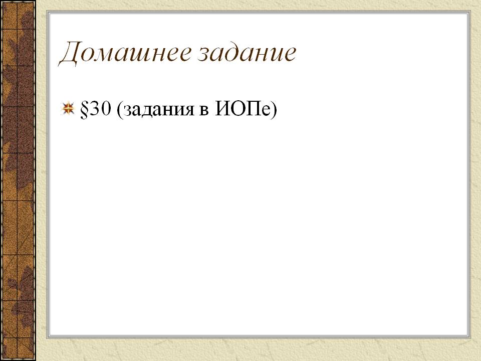 Домашнее задание