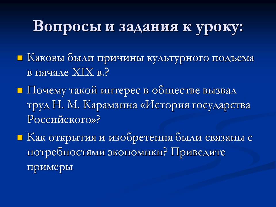 Вопросы и задания к уроку