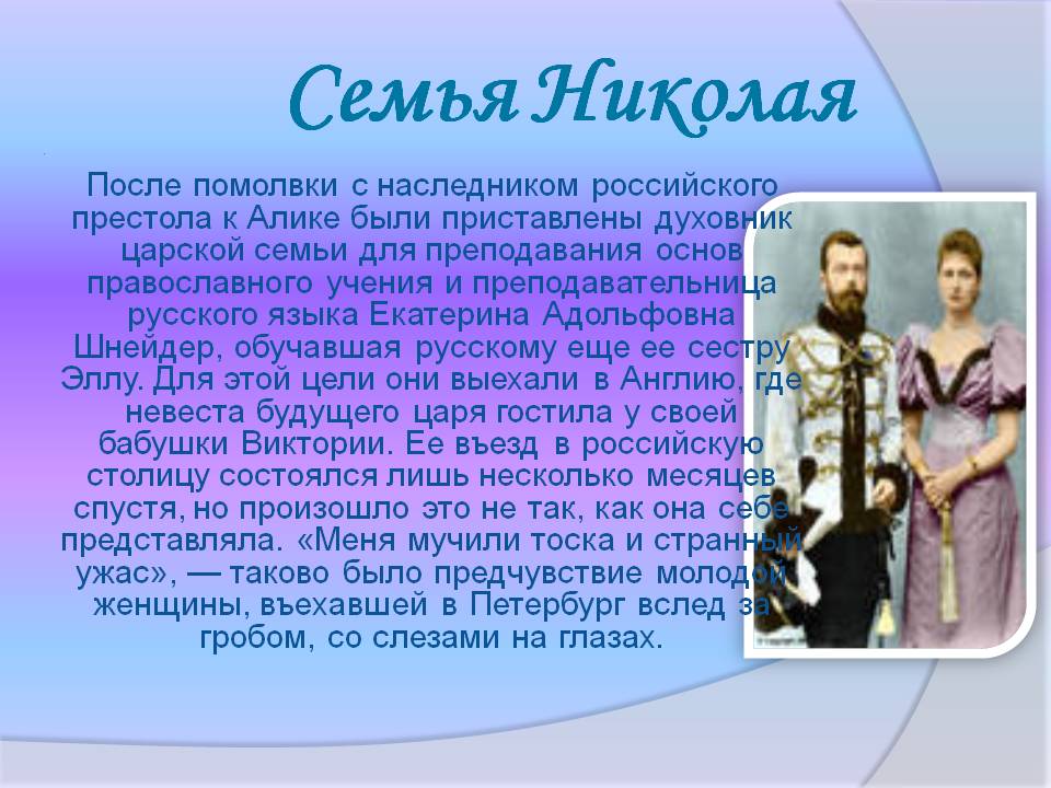 Семья Николая