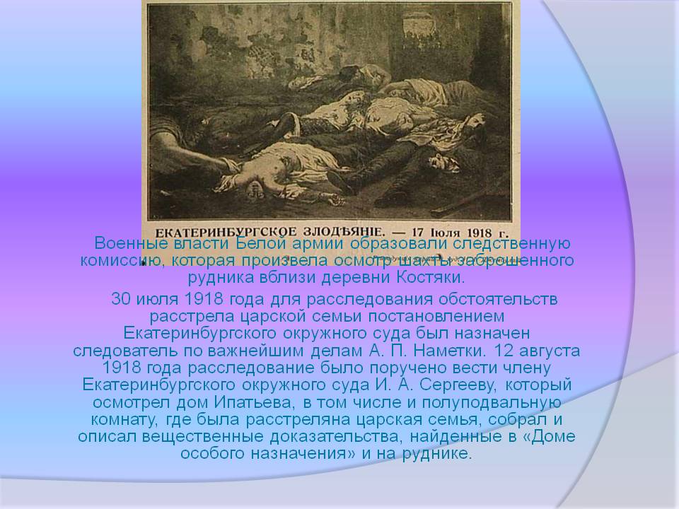 Военные власти Белой армии образовали следственную комиссию