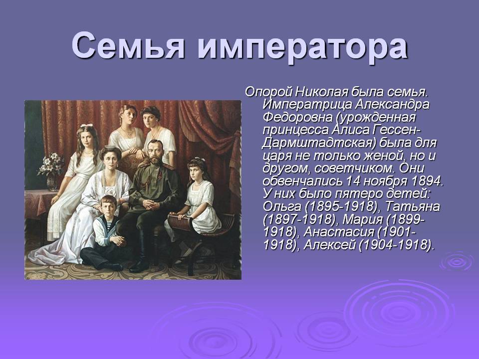 Семья императора