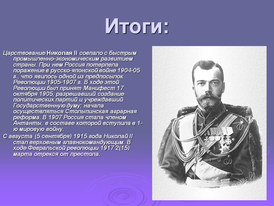 Итоги: