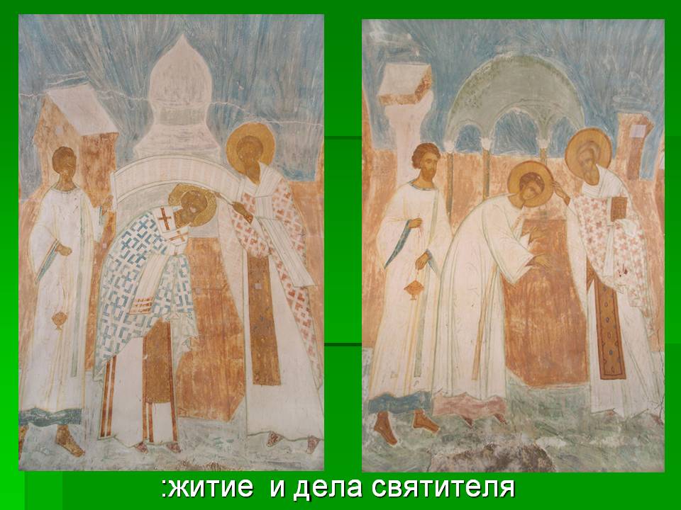:Житие и дела святителя