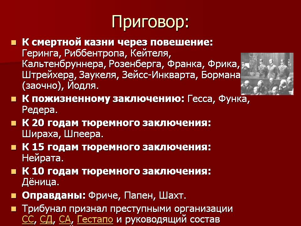 Приговор: