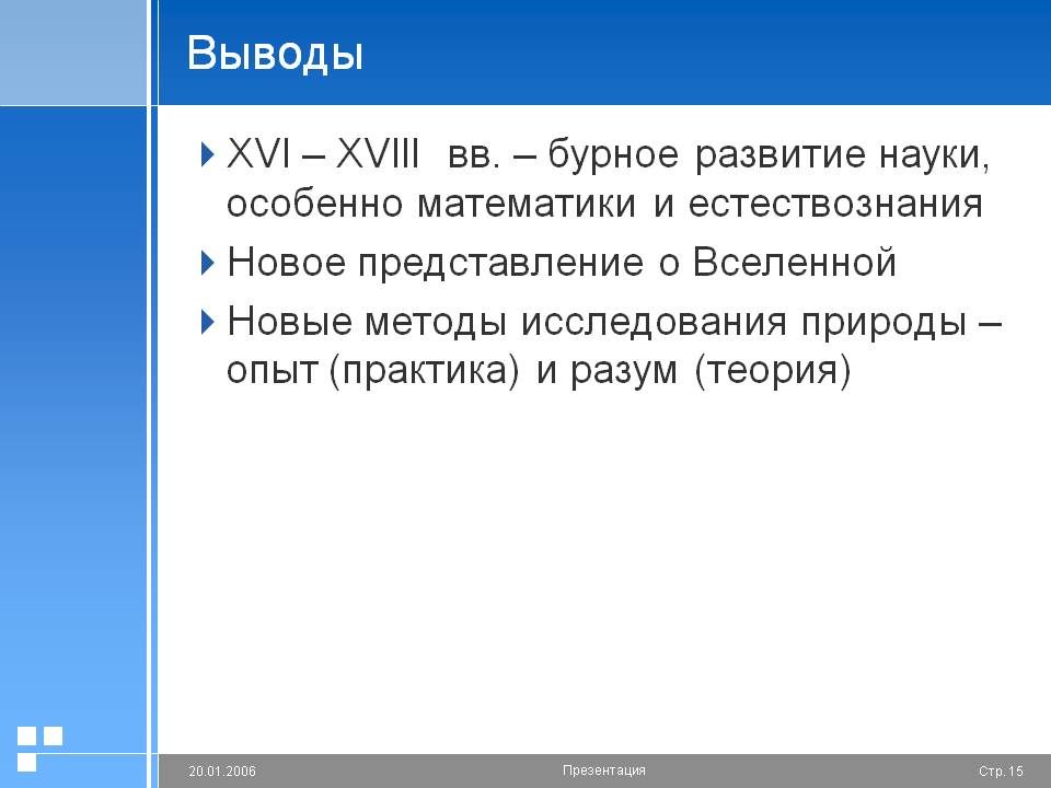 Выводы