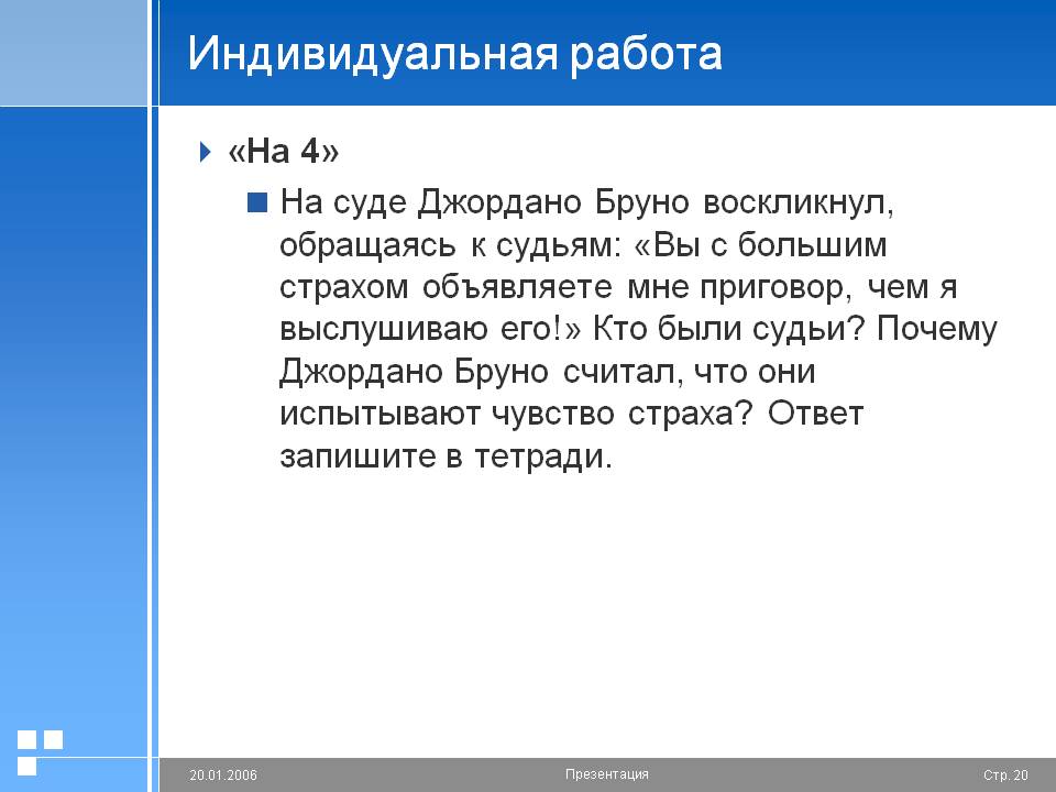 Индивидуальная работа