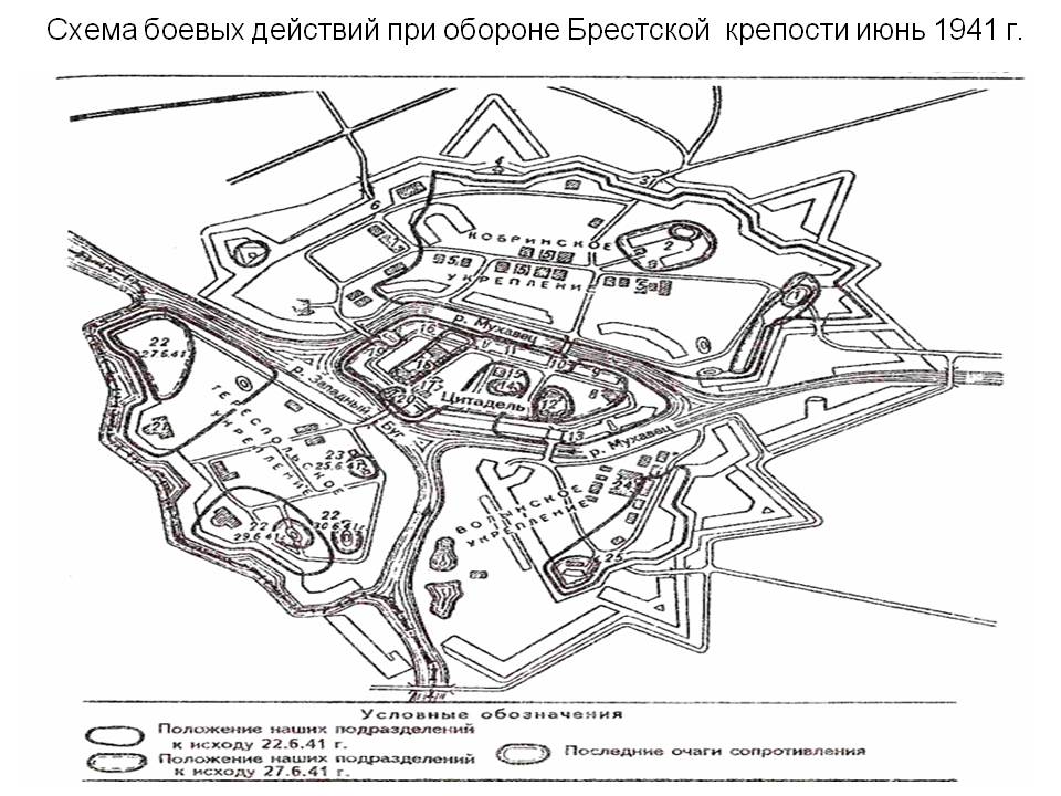 Схема боевых действий при обороне Брестской крепости июнь 1941 г