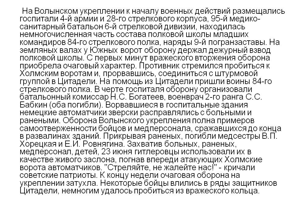 На Волынском укреплении к началу военных действий размещались