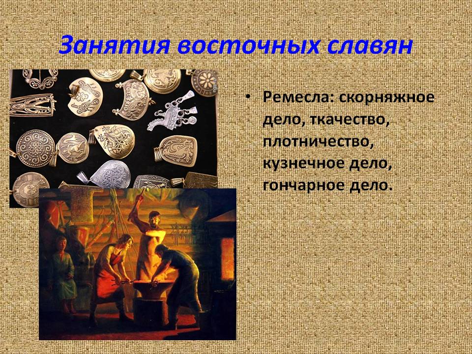 Ремесла