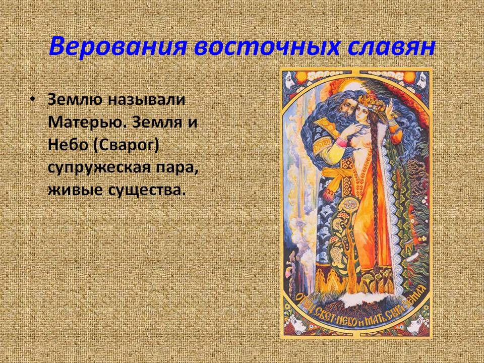 Землю называли Матерью