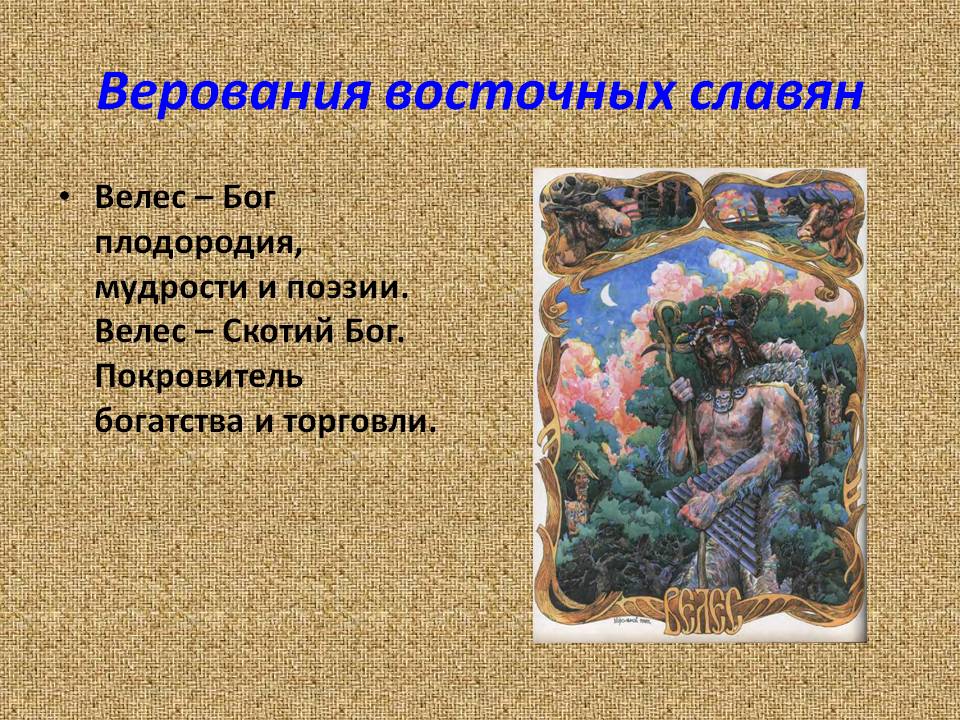 Велес