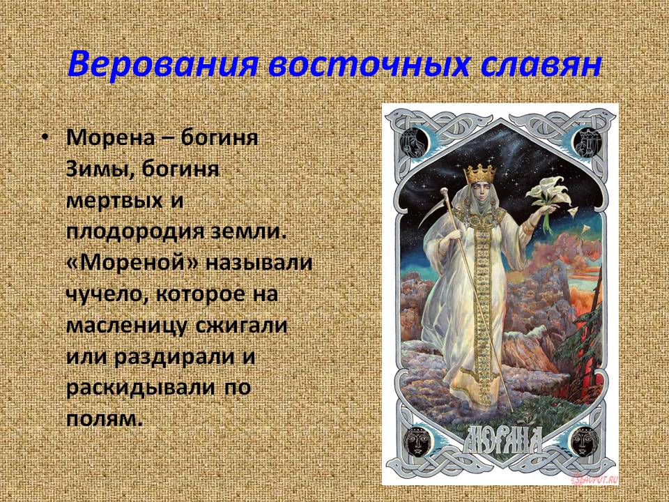 Морена