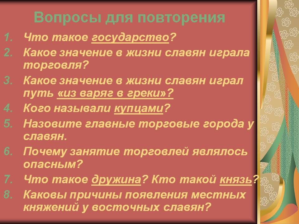 Вопросы для повторения