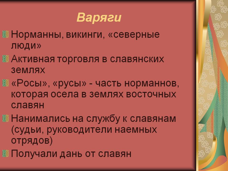 Варяги