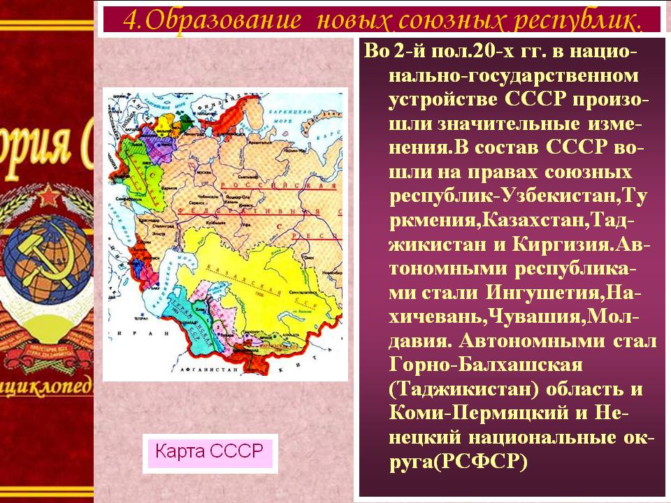 Образование новых союзных республик